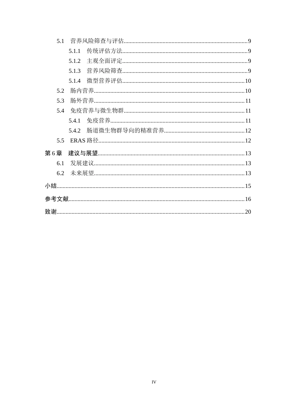 26年WP护理学 胃癌围术期营养干预方案的研究进展15.73-AI25.22_1(13969字).docx_第4页
