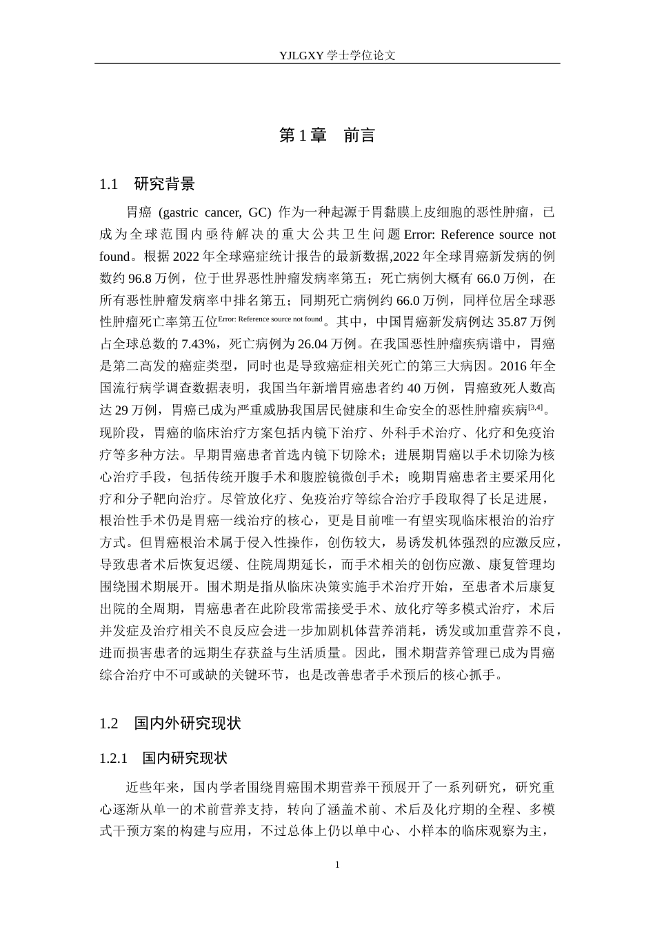 26年WP护理学 胃癌围术期营养干预方案的研究进展15.73-AI25.22_1(13969字).docx_第5页