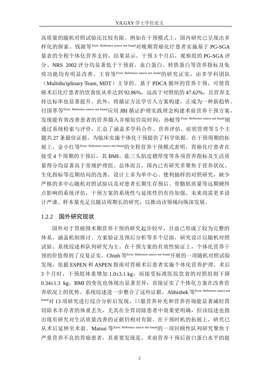 26年WP护理学 胃癌围术期营养干预方案的研究进展15.73-AI25.22_1(13969字).docx_第6页