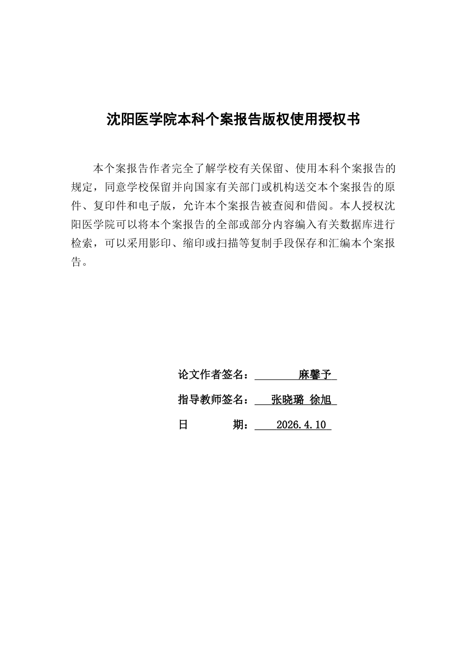 26年WP护理学 1例早产儿喂养困难合并肠内营养的护理5.15-AI76.97(个案报告)(15525字).docx_第2页