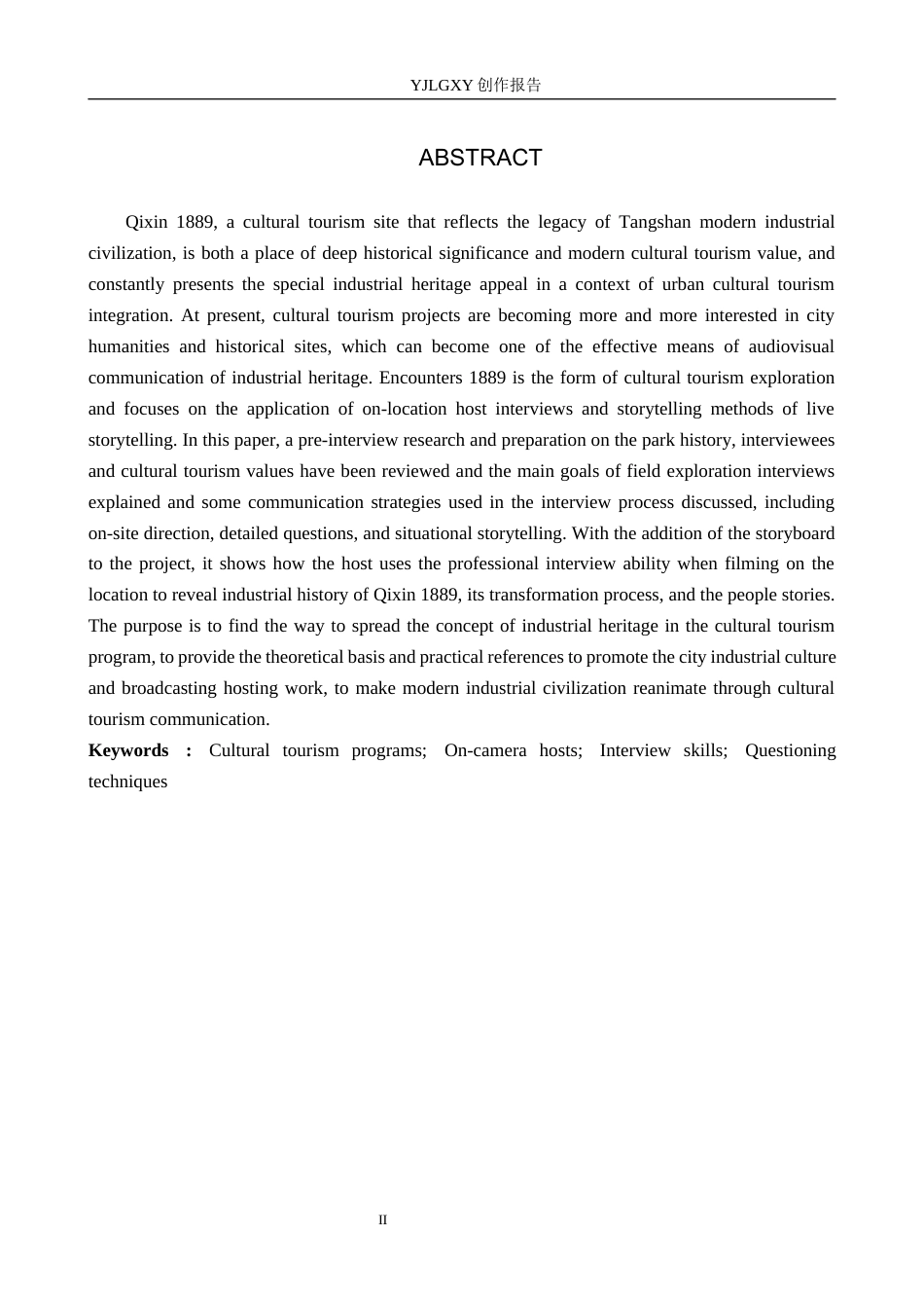26年WP播音与主持艺术 毕业作品《遇见1889》中主持人采访技巧阐述5.11-AI0.84(11933字).docx_第2页