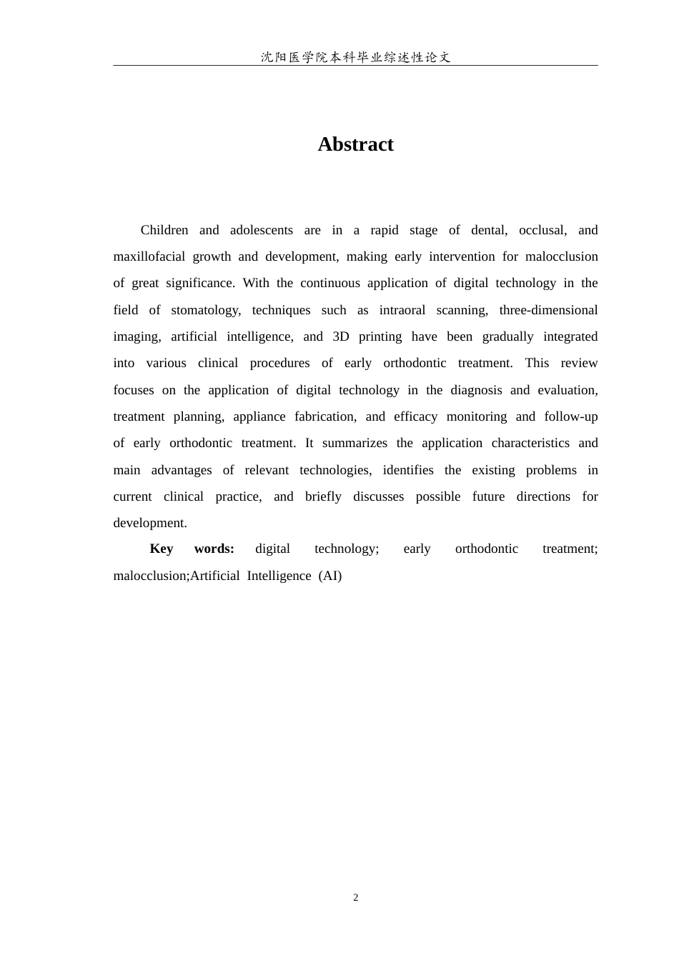 26年WP口腔医学 数字化技术在儿童早期矫治中的应用研究进展-AI(7022字).doc_第3页