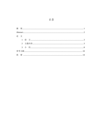 26年WP口腔医学 数字化技术在儿童早期矫治中的应用研究进展-AI(7022字).doc