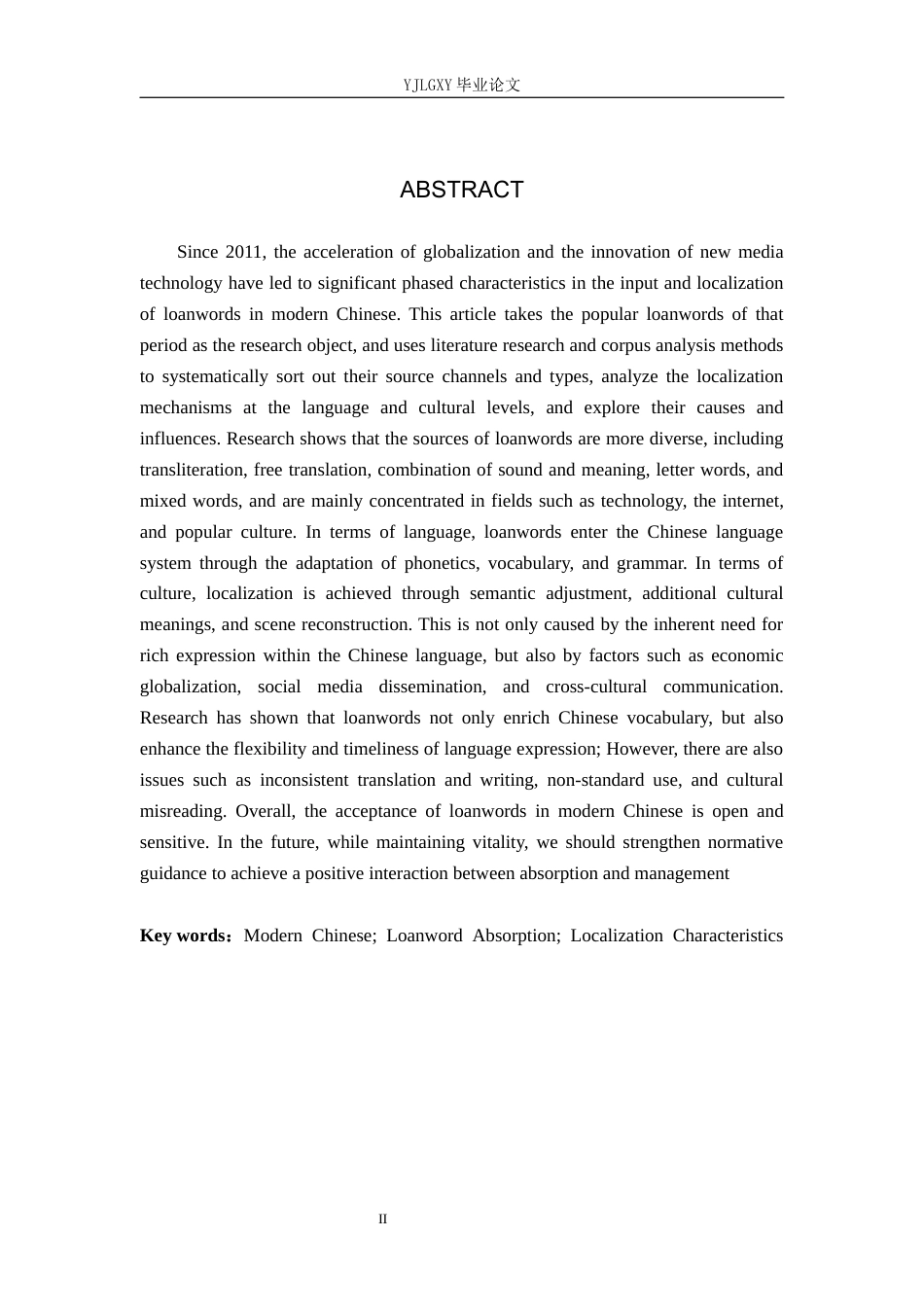26年WP汉语言文学 2011-2025现代汉语外来词吸收与本土化研究12.19-AI_1(22492字).docx_第2页
