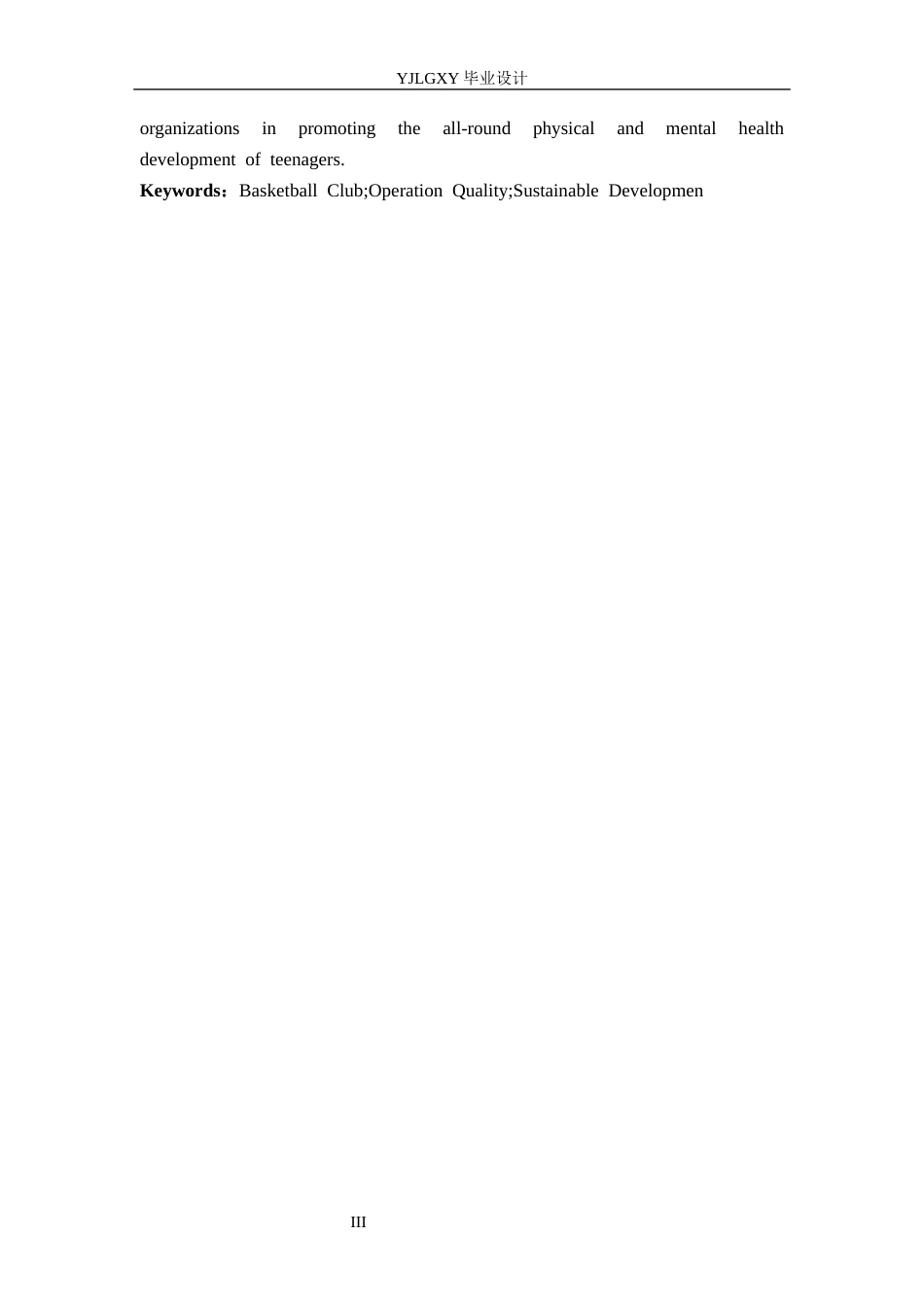 26年WP社会体育指导与管理 遵化市热爱篮球俱乐部发展现状调查研究8.39-AI(19159字).docx_第4页