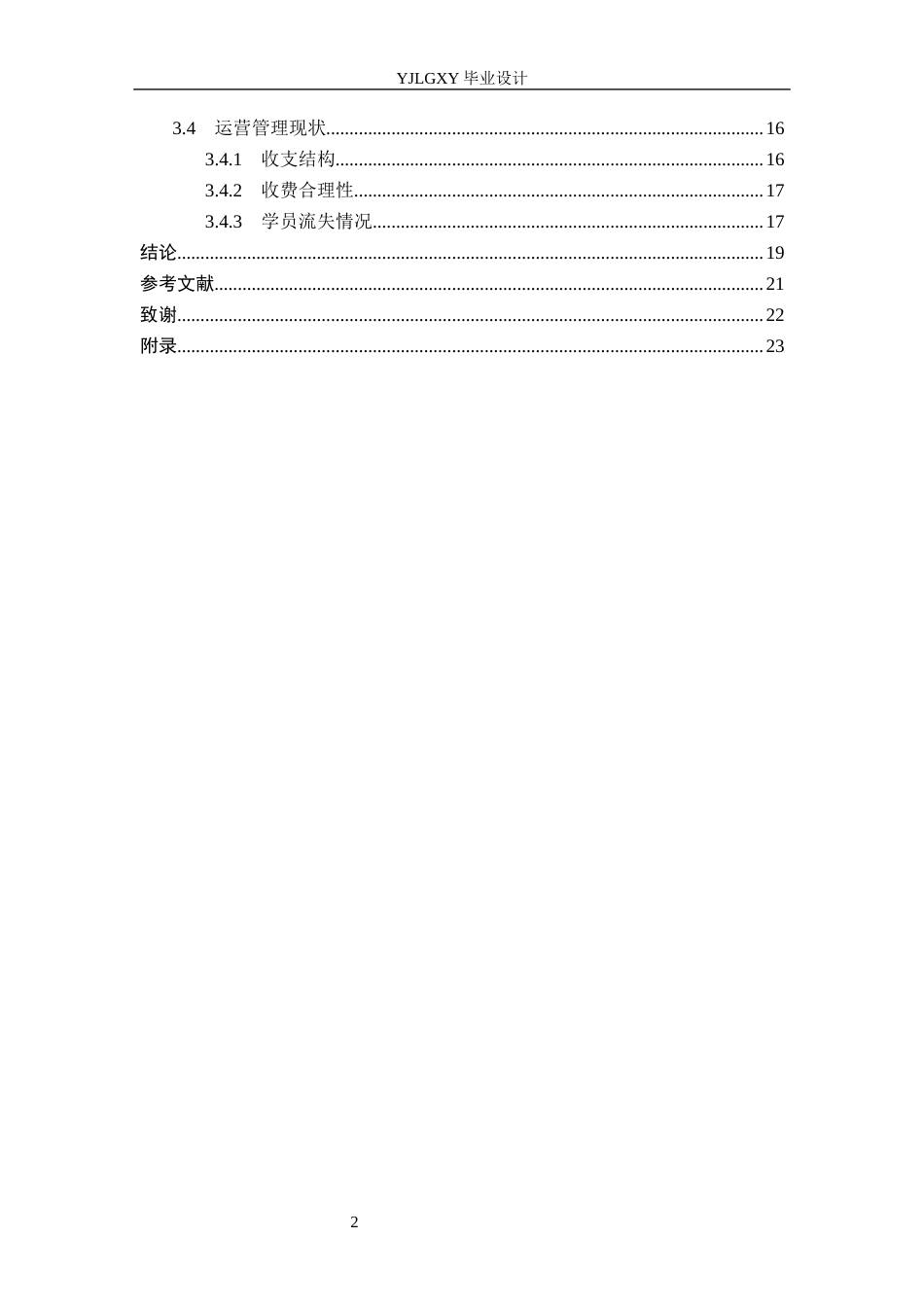 26年WP社会体育指导与管理 遵化市热爱篮球俱乐部发展现状调查研究8.39-AI(19159字).docx_第6页