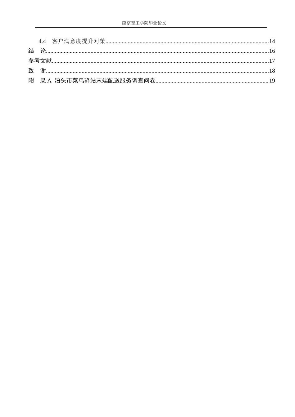 26年WP物流管理 村镇末端配送模式研究—以泊头市菜鸟驿站为例1.73-AI20.1(15420字).docx_第4页