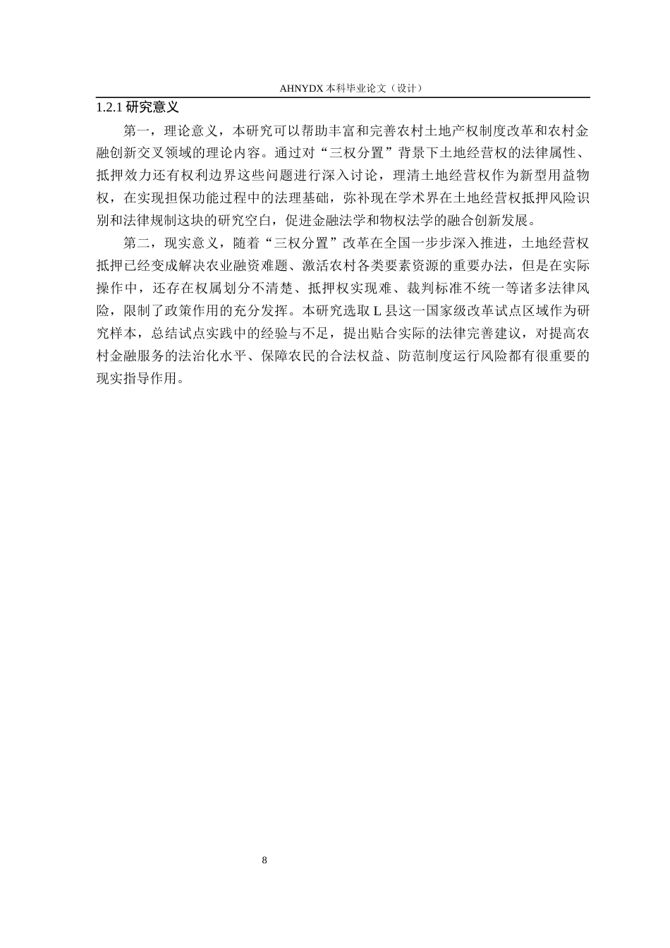 26年WP法学 “三权分置”下农村土地经营权抵押贷款的风险防范与法律对策研究——以安徽省合肥市庐江县为例18.77-AI通过(24315字).docx_第7页