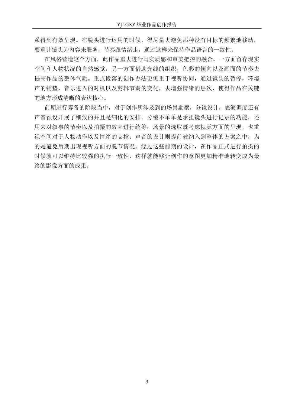 26年WP播音与主持艺术 毕业作品《泥韵惠山》中主持人副语言技巧的应用1.18-AI60.82(11506字).docx_第7页