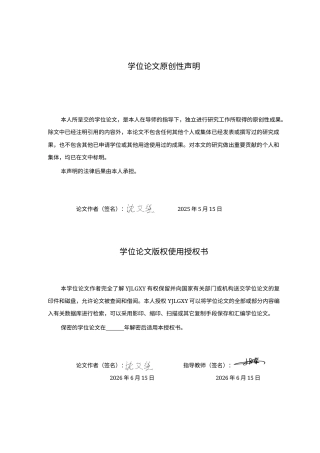 26年WP播音与主持艺术 毕业作品《泥韵惠山》中主持人副语言技巧的应用1.18-AI60.82(11506字).docx