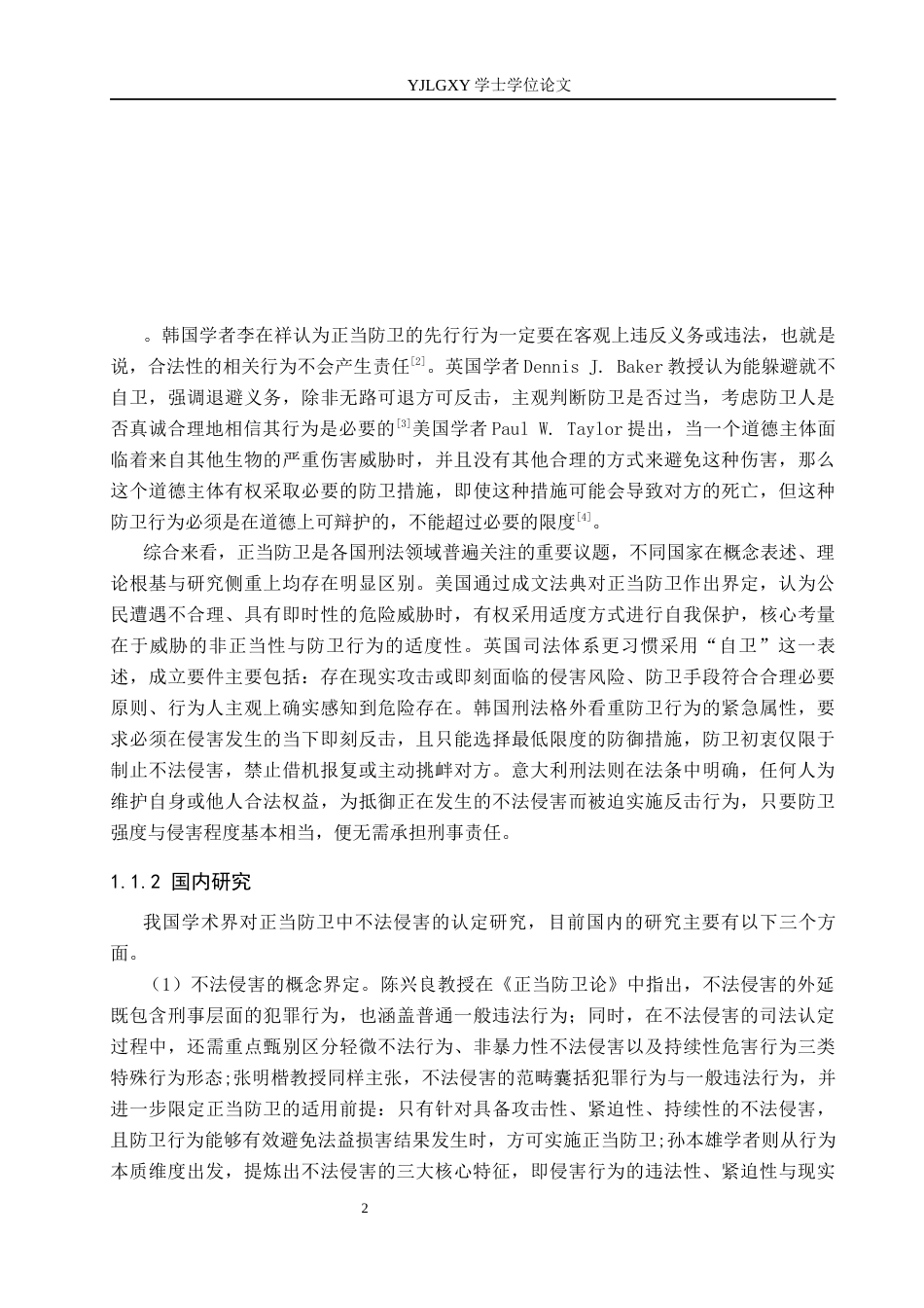 26年WP法学 正当防卫中不法侵害的认定研究21.68-AI(17312字).docx_第6页