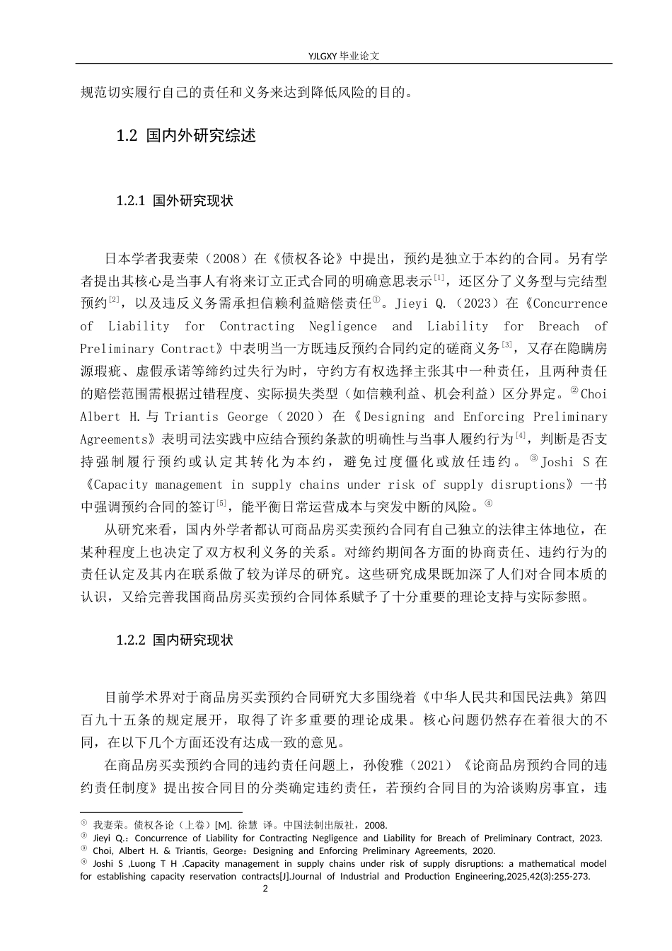 26年WP法学 商品房买卖预约合同法律问题研究8.51-AI_1(17838字).docx_第7页
