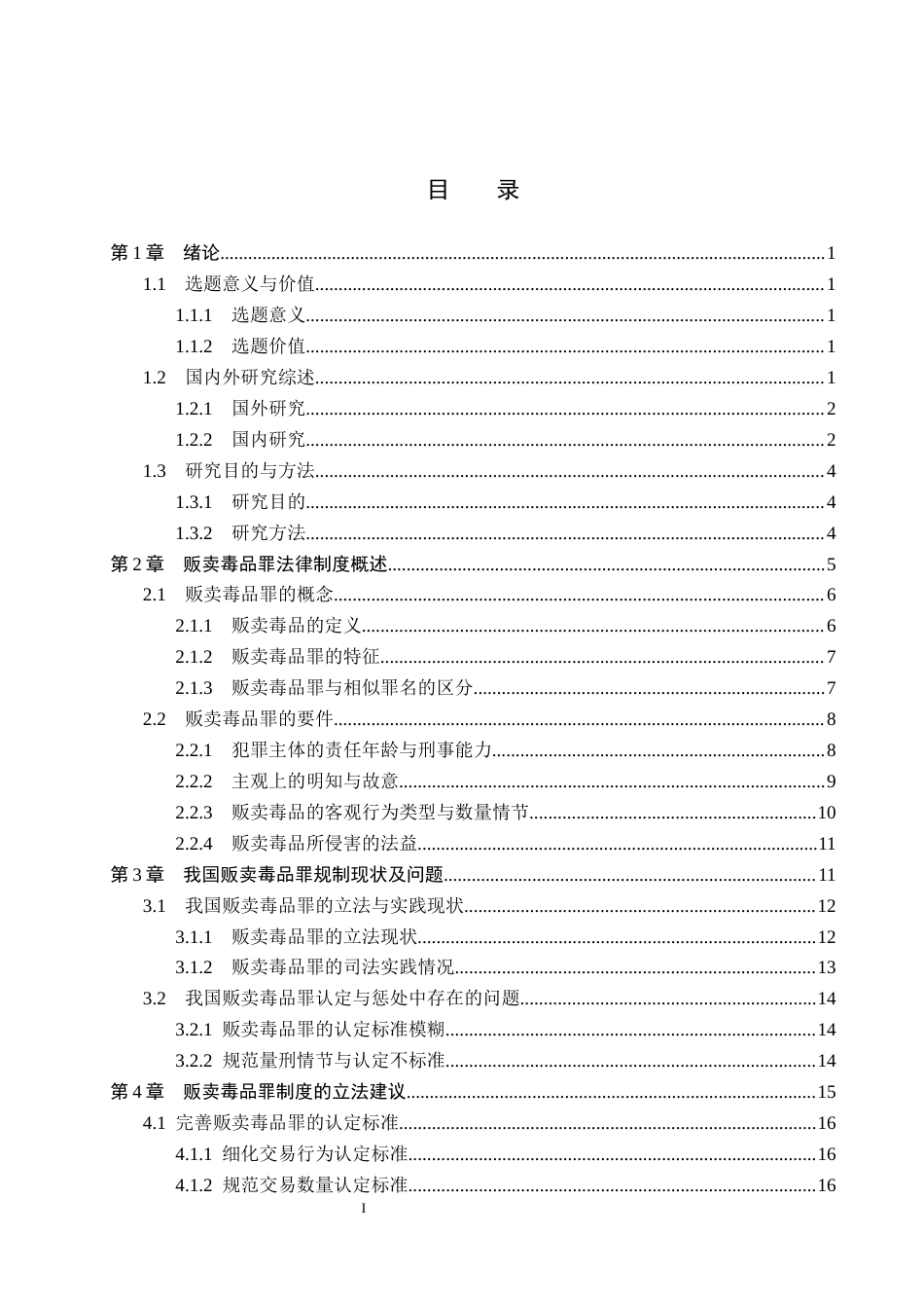 26年WP法学 贩卖毒品罪的认定研究19.16-AI(20839字).docx_第4页
