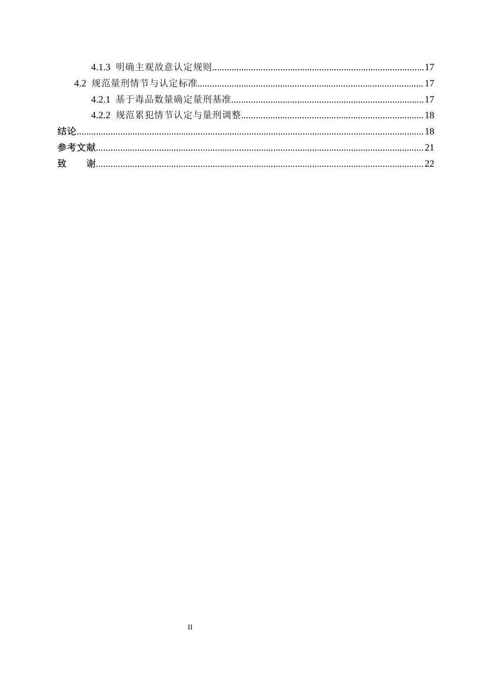 26年WP法学 贩卖毒品罪的认定研究19.16-AI(20839字).docx_第5页