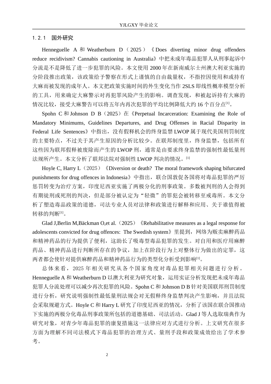 26年WP法学 贩卖毒品罪的认定研究19.16-AI(20839字).docx_第7页