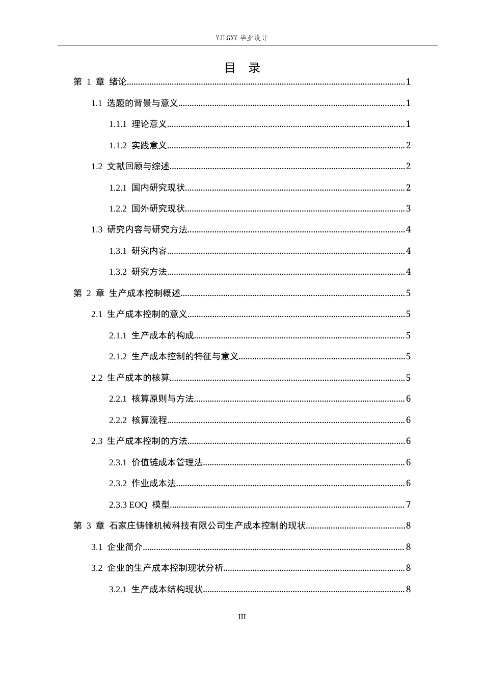 26年WP会计学 石家庄铸锋机械科技有限公司企业生产成本控制分析13.21-AI(21862字).docx_第3页