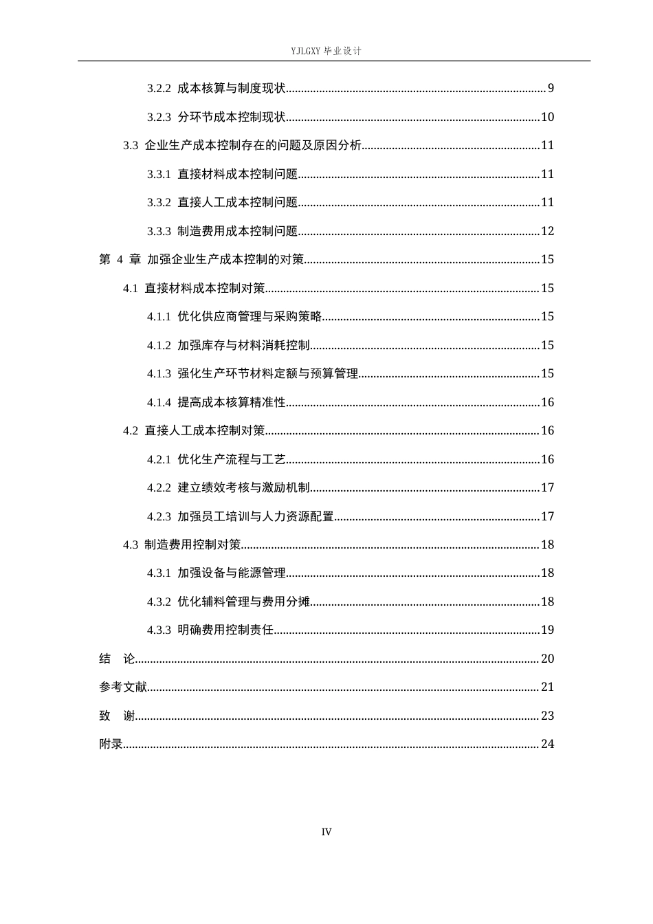 26年WP会计学 石家庄铸锋机械科技有限公司企业生产成本控制分析13.21-AI(21862字).docx_第4页