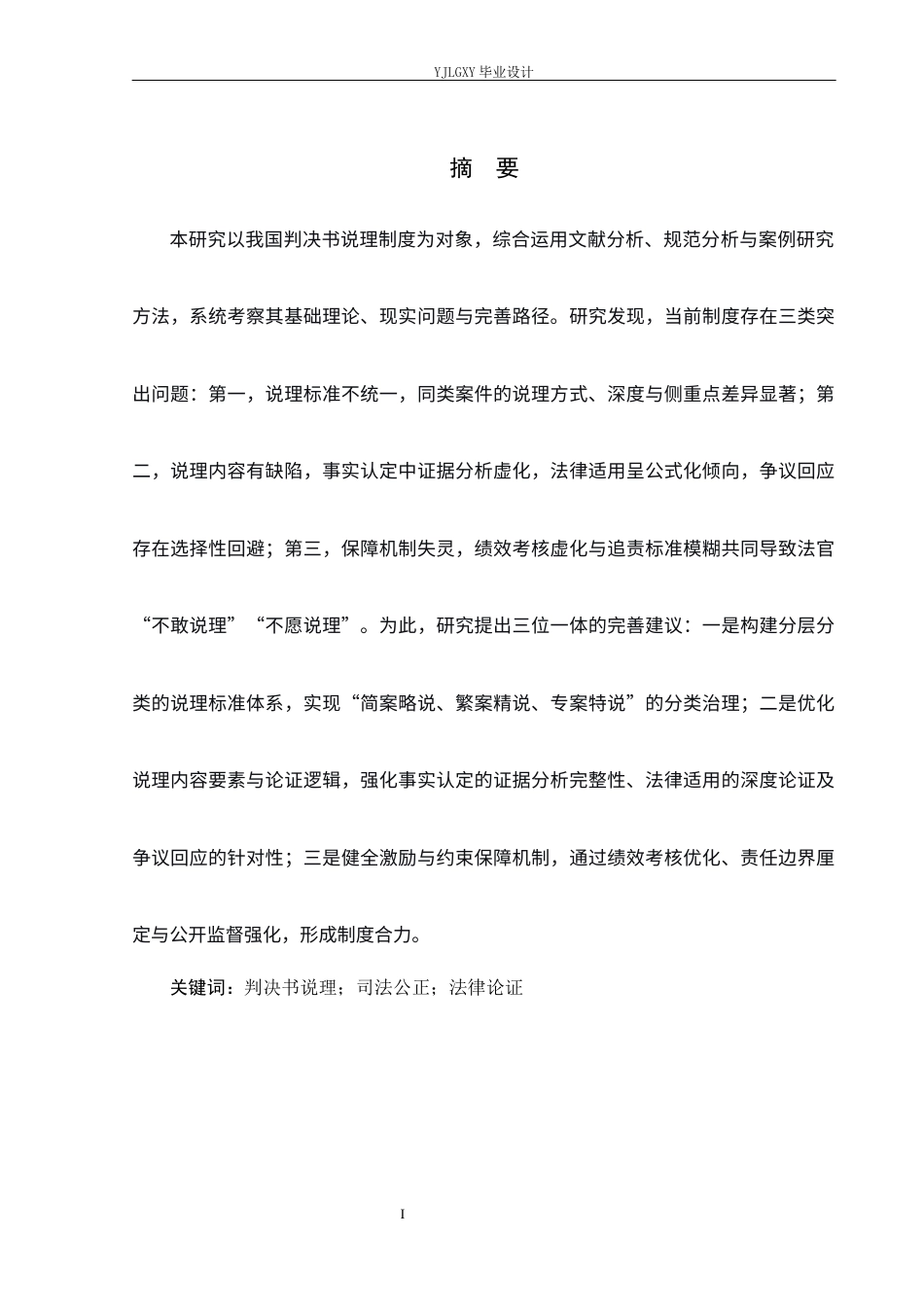 26年WP法学 判决书说理制度研究16.24-AI_1(19561字).docx_第2页