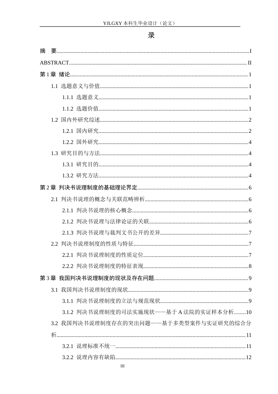 26年WP法学 判决书说理制度研究16.24-AI_1(19561字).docx_第4页