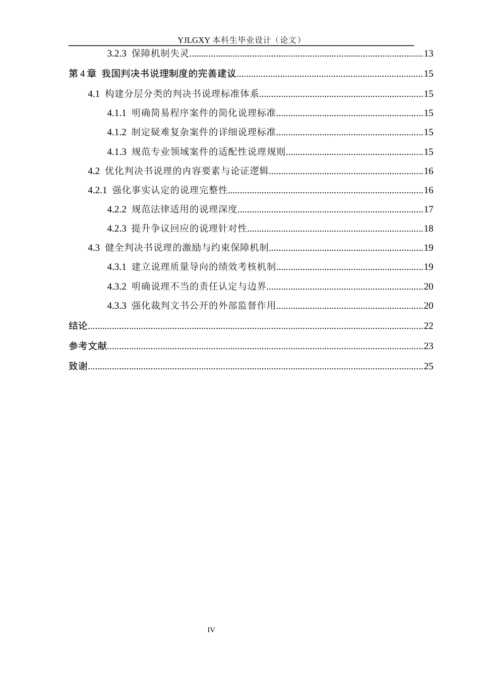 26年WP法学 判决书说理制度研究16.24-AI_1(19561字).docx_第5页
