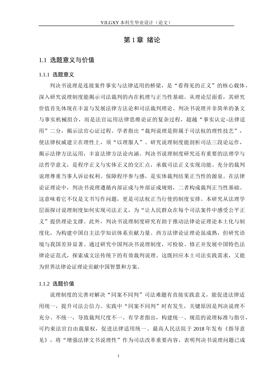 26年WP法学 判决书说理制度研究16.24-AI_1(19561字).docx_第6页