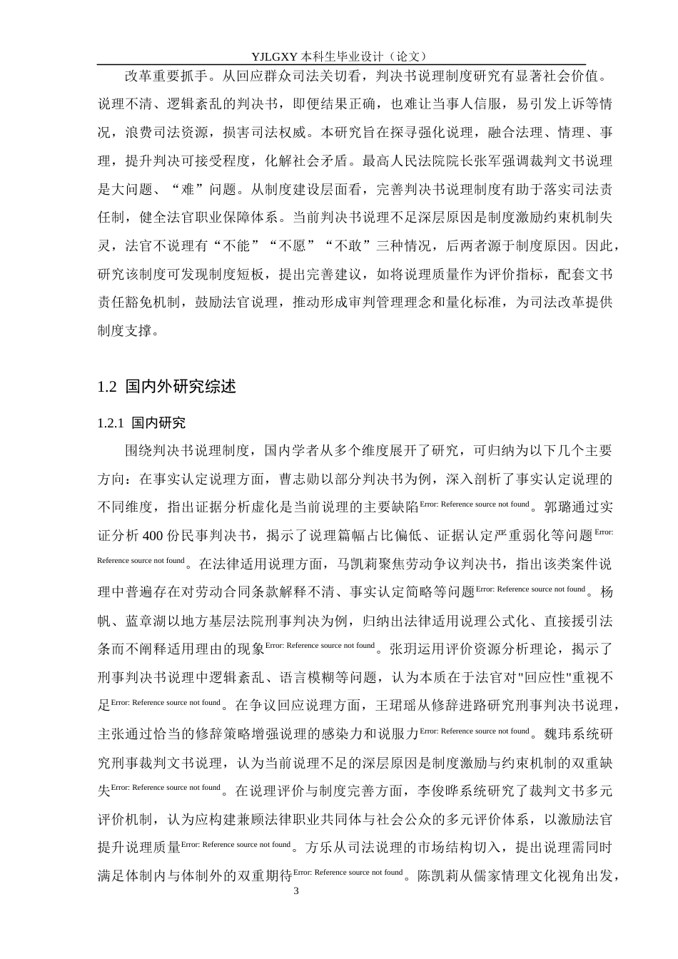 26年WP法学 判决书说理制度研究16.24-AI_1(19561字).docx_第8页