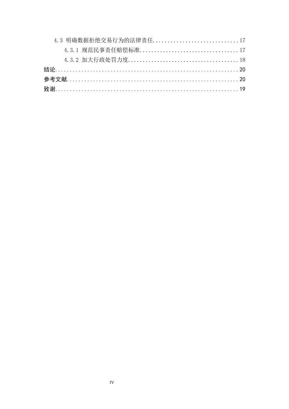 26年WP法学 数据拒绝交易行为反垄断规制研究5.15-AI_1(18375字).docx_第4页
