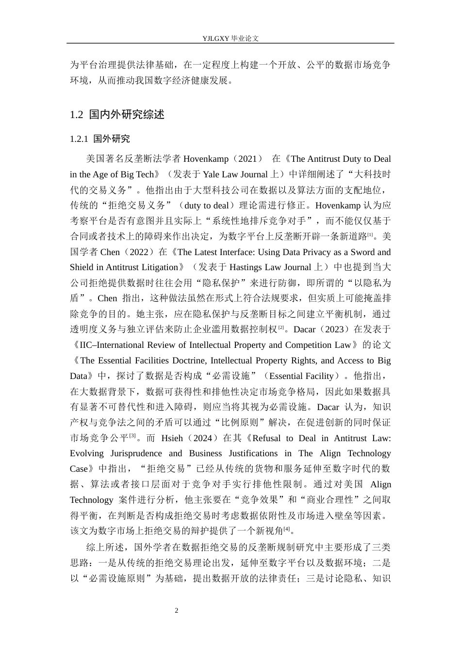 26年WP法学 数据拒绝交易行为反垄断规制研究5.15-AI_1(18375字).docx_第6页