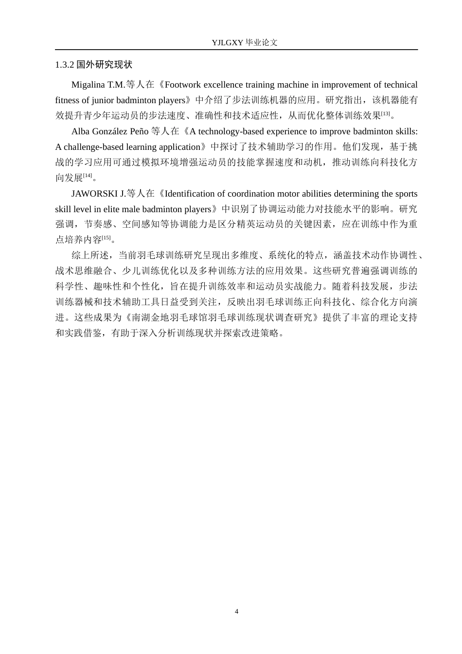26年WP社会体育指导与管理 唐山南湖金地羽毛球馆羽毛球训练现状调查研究7.06-AI(20824字).docx_第7页