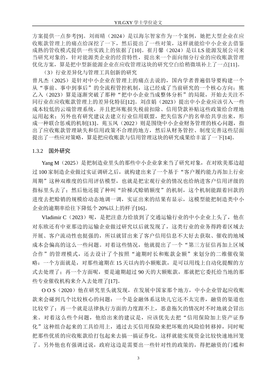 26年WP会计学 中小企业应收账款管理存在的问题及对策研究--以北京东方园林环境股份有限公司为例1.95-AI(21452字).docx_第7页