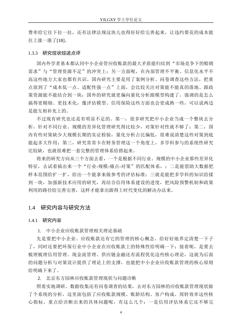 26年WP会计学 中小企业应收账款管理存在的问题及对策研究--以北京东方园林环境股份有限公司为例1.95-AI(21452字).docx_第8页
