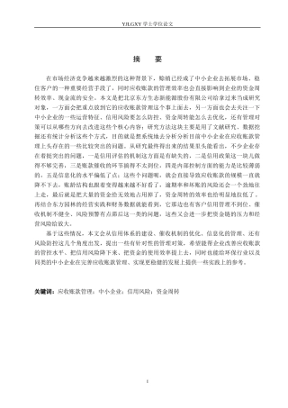 26年WP会计学 中小企业应收账款管理存在的问题及对策研究--以北京东方园林环境股份有限公司为例1.95-AI(21452字).docx