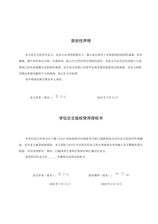 26年WP播音与主持艺术 毕业作品《蚝吃湛江》中主持人的副语言使用技巧3.6-AI11.98(14166字).docx