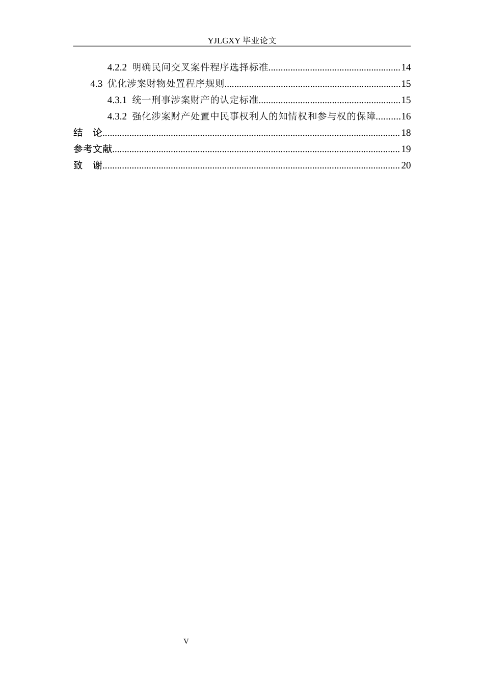 26年WP法学 民间借贷案中刑民交叉问题研究12.41-AI(18060字).docx_第4页