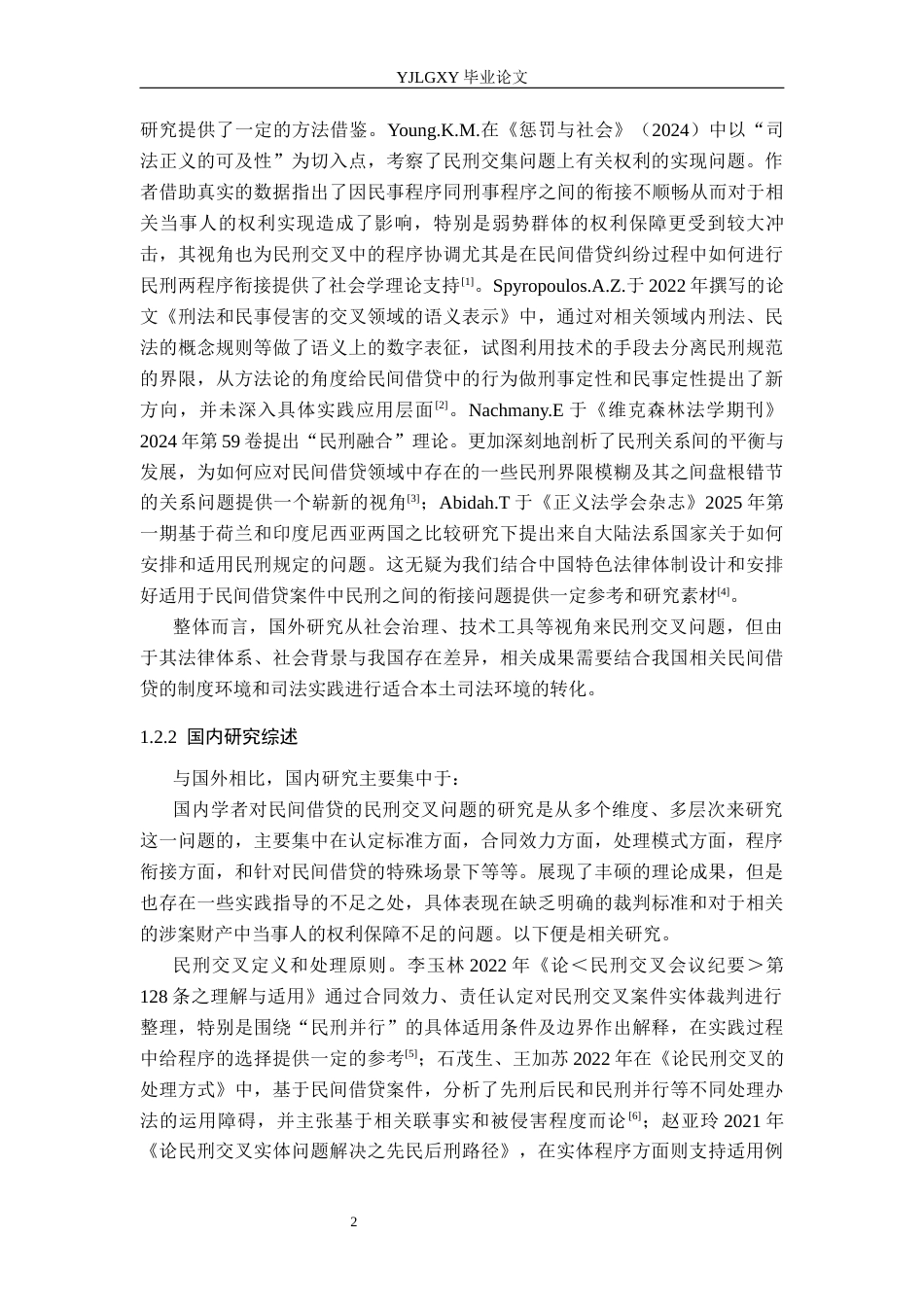 26年WP法学 民间借贷案中刑民交叉问题研究12.41-AI(18060字).docx_第6页