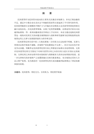 26年WP法学 民间借贷案中刑民交叉问题研究12.41-AI(18060字).docx