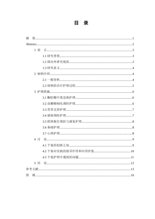 26年WP护理学 1例全髋置换术后并发糖尿病酮症酸中毒患者的护理12.53-AI(11014字).doc