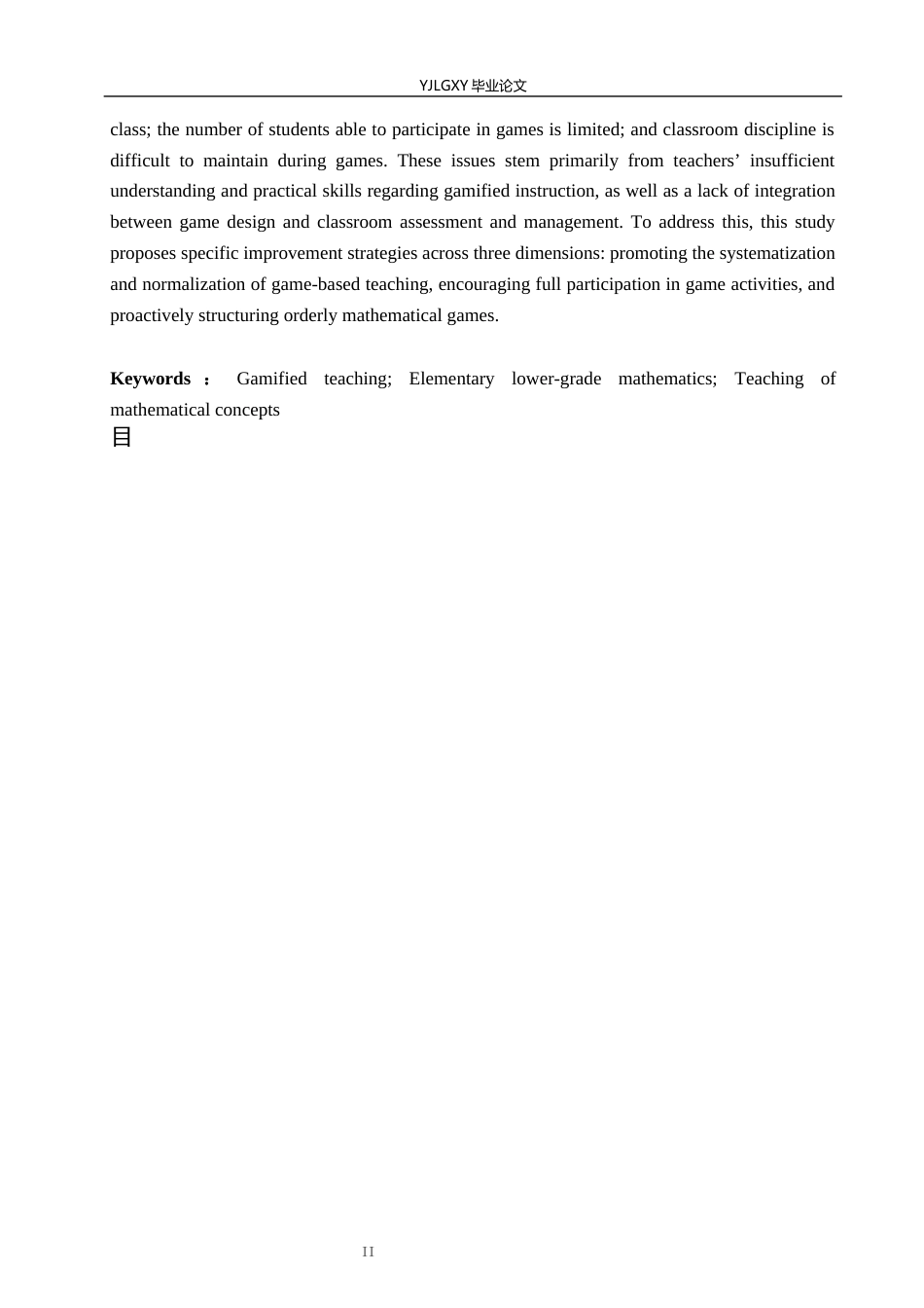 26年WP小学教育 游戏化教学在小学低年级数学概念教学中的应用研究19.08-AI_1(17038字).docx_第2页