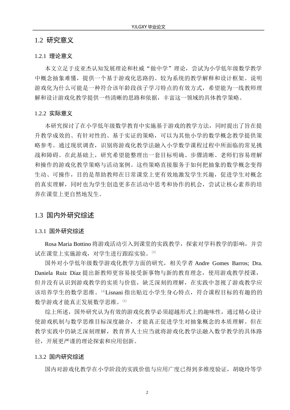 26年WP小学教育 游戏化教学在小学低年级数学概念教学中的应用研究19.08-AI_1(17038字).docx_第6页