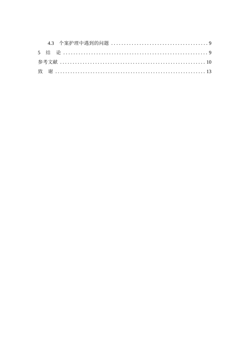 26年WP护理学 1例全心衰竭合并二级高血压患者的护理7.0-AI(个案报告)(9808字).docx_第2页