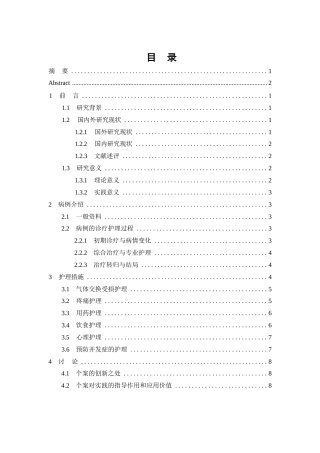26年WP护理学 1例全心衰竭合并二级高血压患者的护理7.0-AI(个案报告)(9808字).docx