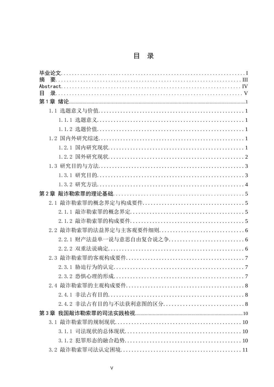 26年WP法学 敲诈勒索罪相关问题研究9.13-AI_1(22381字).docx_第4页