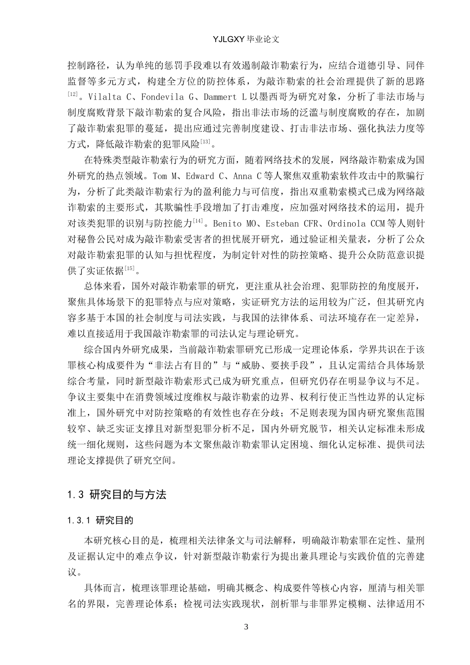 26年WP法学 敲诈勒索罪相关问题研究9.13-AI_1(22381字).docx_第8页
