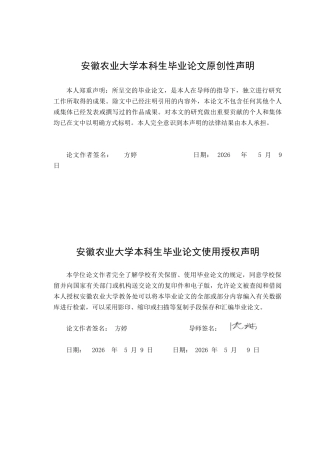 26年WP汉语言文学 《额尔古纳河右岸》中的渔猎民俗及文化意蕴8.8-AI通过(17624字).docx