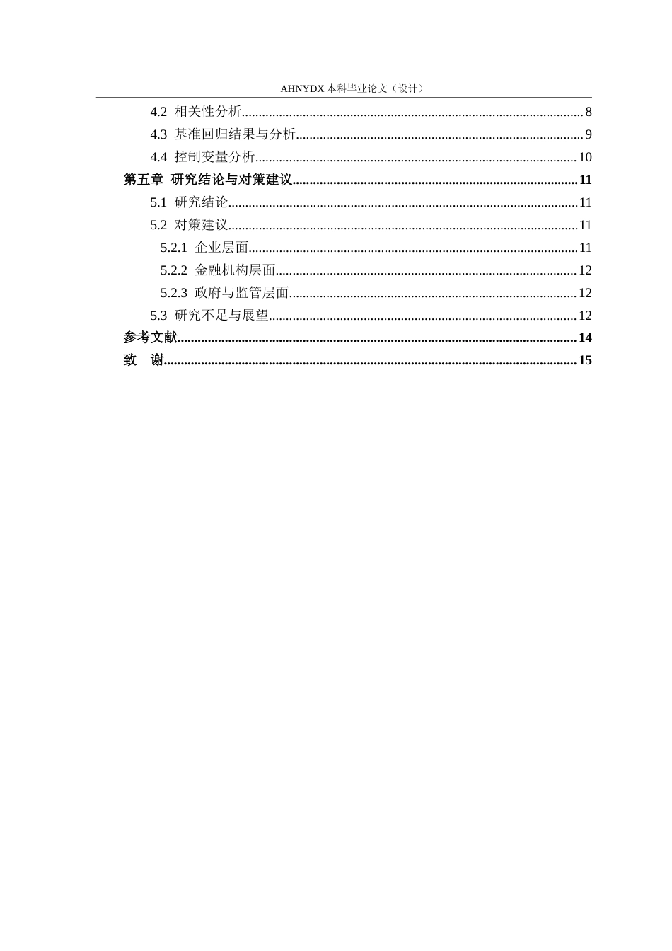 26年WP会计学 ESG表现对企业债务融资成本的影响研究——以化工行业为例16.45-AI通过_1(11286字).docx_第2页