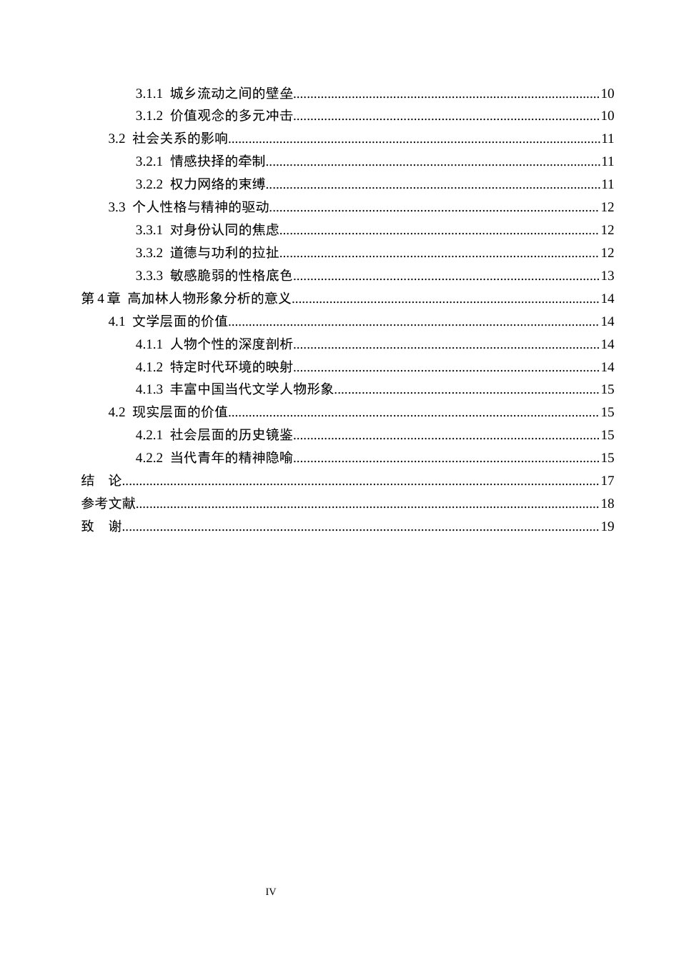26年WP汉语言文学 小说《人生》中高加林的人物形象分析7.96-AI_1(15922字).docx_第4页