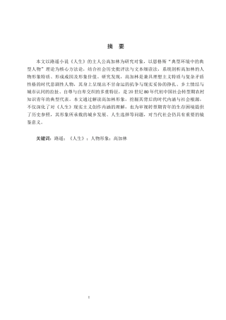26年WP汉语言文学 小说《人生》中高加林的人物形象分析7.96-AI_1(15922字).docx