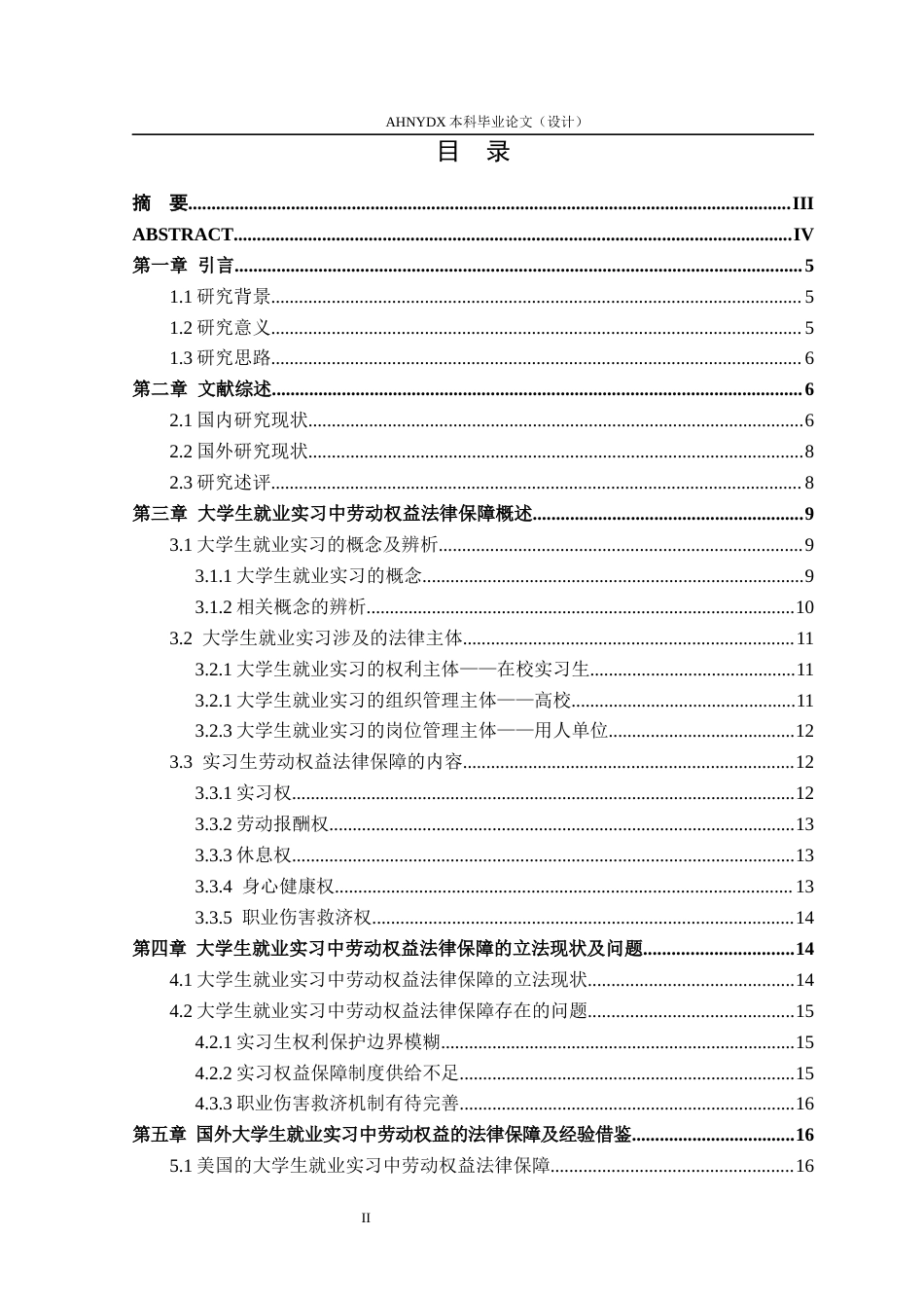 26年WP法学 大学生就业实习中劳动权益的法律保障研究13.52-AI通过(19361字).docx_第1页