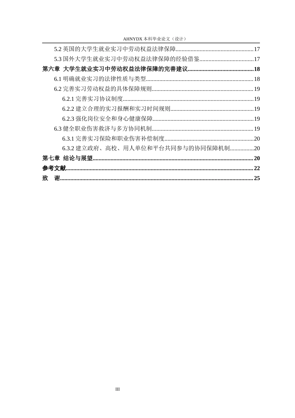 26年WP法学 大学生就业实习中劳动权益的法律保障研究13.52-AI通过(19361字).docx_第2页