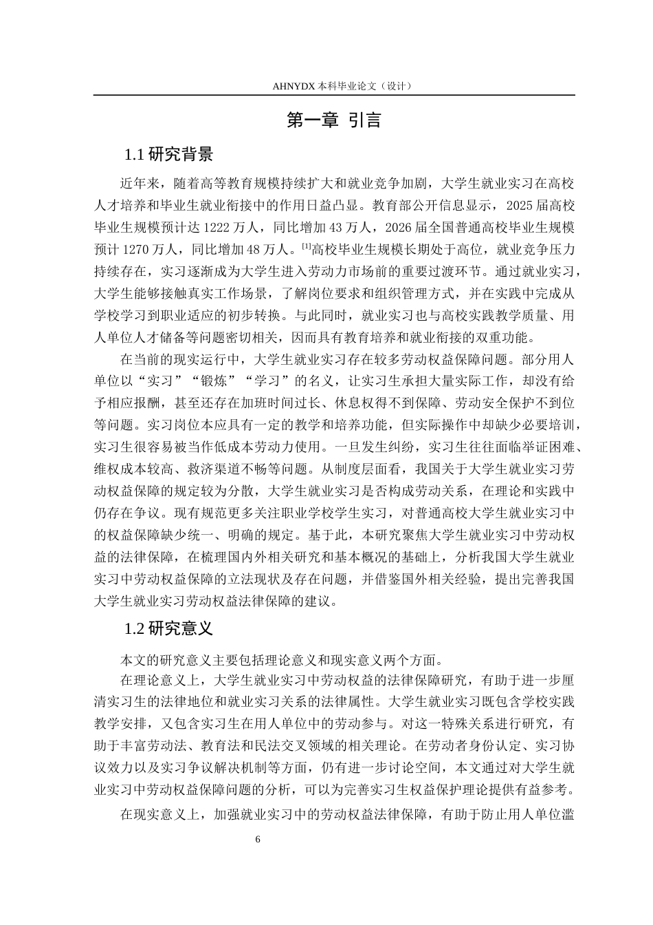 26年WP法学 大学生就业实习中劳动权益的法律保障研究13.52-AI通过(19361字).docx_第5页